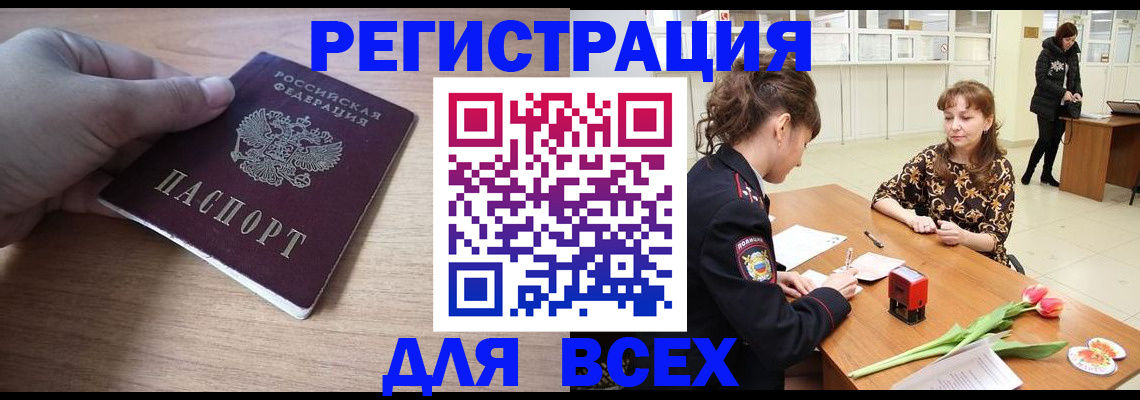 прописка штамп в Йошкар-Оле