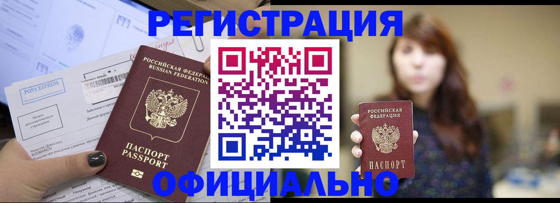 прописка гарантия в Йошкар-Оле