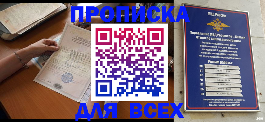 прописка для школы в Йошкар-Оле