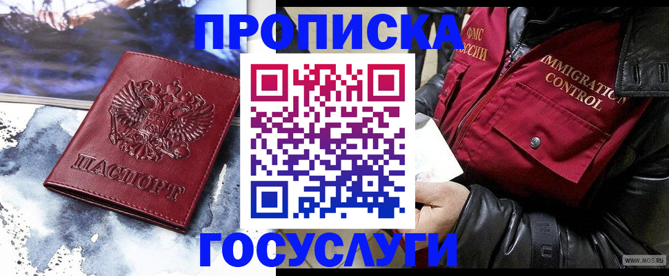 временная прописка в Йошкар-Оле